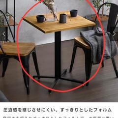 ダイニングテーブル
