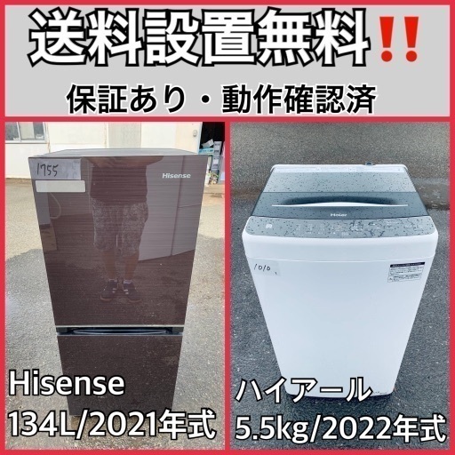 超高年式✨送料設置無料❗️家電2点セット 洗濯機・冷蔵庫