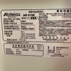 冷蔵庫46リットルAR-515Eの画像