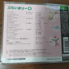 ヤマハ音楽教材プライマリー④CDの画像