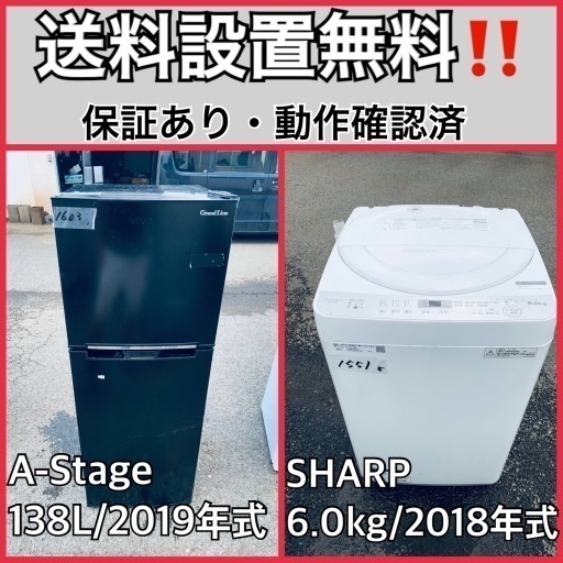 送料設置無料❗️業界最安値✨家電2点セット 洗濯機・冷蔵庫