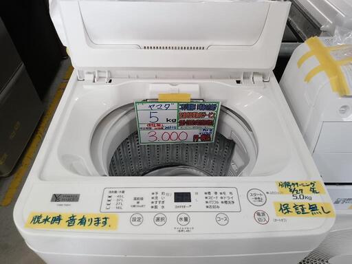 配送可/訳アリ【ヤマダ】5K洗濯機★2021年製　分解クリーニング済/保証無し　管理番号12708