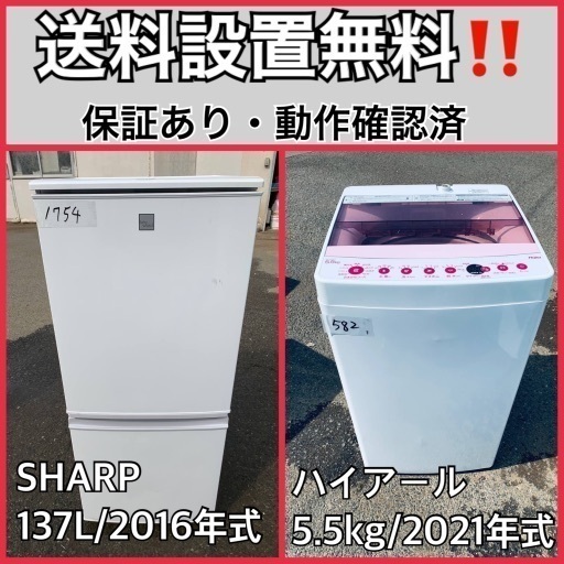超高年式✨送料設置無料❗️家電2点セット 洗濯機・冷蔵庫