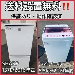 超高年式✨送料設置無料❗️家電2点セット 洗濯機・冷蔵庫 