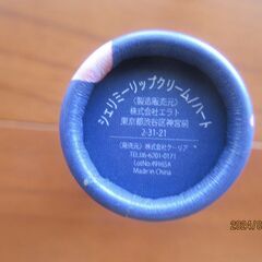 シェリミー リップクリーム　ハート　未使用品の画像