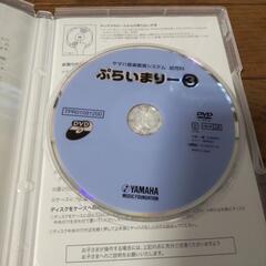 ヤマハ音楽教材プライマリー③DVDの画像