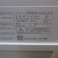 アイリスオーヤマ　サーキュレーター　衣類除湿機　KIJDC-L50-W　2021年製の画像