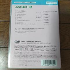 ヤマハ音楽教材プライマリー④DVDの画像