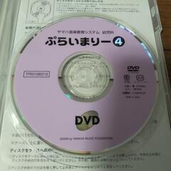 ヤマハ音楽教材プライマリー④DVDの画像