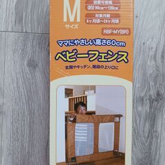 【取引中】ベビーフェンス M、箱・部品・説明書あり