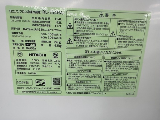 【ドリーム川西店御来店限定】 日立 冷蔵庫 RL-154NA 154L 2020 動作確認／クリーニング済み 【20022112556