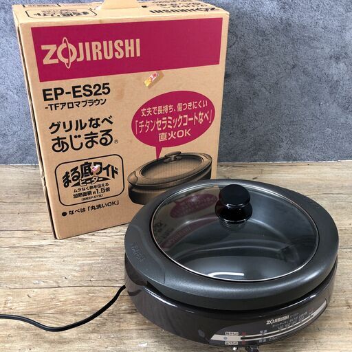 ZOJIRUSHI 象印 グリルなべ あじまる EP-ES25 直火OK チタンセラミックコート 24h菊倉