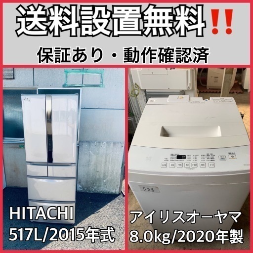 超高年式✨送料設置無料❗️家電2点セット 洗濯機・冷蔵庫