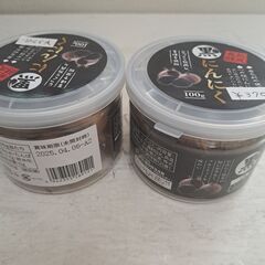 黒ニンニク　１００ｇ×２個