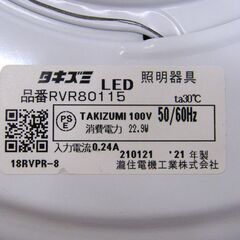 和風LEDペンダントライト RVR80115 タキズミ 2021年製 リモコン付き ～8畳用 LED照明 照明器具 瀧住 電気 ライト 札幌市 厚別区の画像