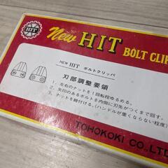 未使用品HIT ボルトクリッパー替刃 750mm ハンドツール 手工具 カッター 線材切断 大工道具の画像