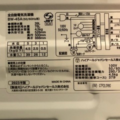 天)新生活家電2点セット443の画像