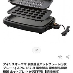 ホットプレート(網焼き風、たこ焼き)の画像