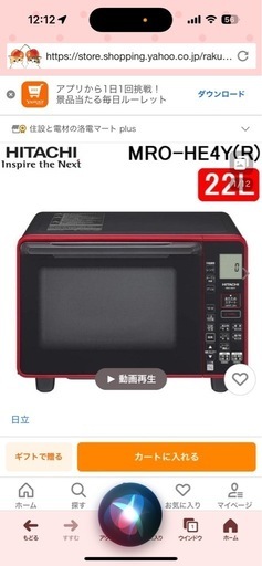 新品　
日立オーブンレンジ