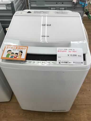 ★ジモティ割あり★ 日立 洗濯機　ビートウォッシュ　BW-V80C 8.0kg 年式2018 動作確認／クリーニング済み KJ5988