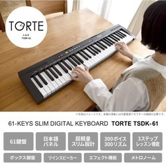 トルテ　ピアノ
