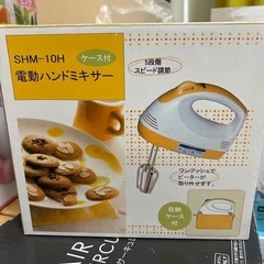 電動　ハンドミキサー