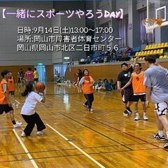 9月14日にバスケとバレーボールを一緒にしてくれる方募集中