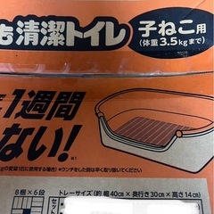 エステー　ニャンとも清潔トイレ　子猫　新品　トレー　子ねこ用　の画像