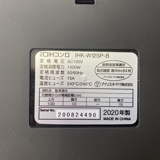 【ご来店限定】＊アイリスオーヤマ IHコンロ　2020年製＊0827-2