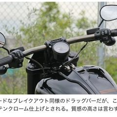 ハーレーダビッドソン　CVO FXSE プロストリートブレイクアウト　純正ハンドルバー　ドラッグバーの画像