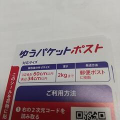 サンキューシール25ゆうパケットポスト5小袋3の画像