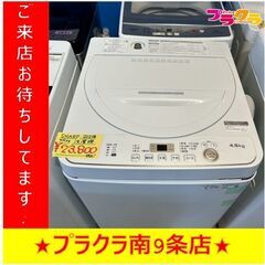 Y0121　SHARP　冷蔵庫　2021年製　ES-GE4F-C　送料A　札幌　リサイクルれお　すすきの店