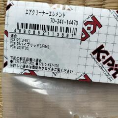 キタコ　エレメント　PCX用 70-341-14470の画像