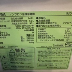 アイリスオーヤマ　中古冷蔵庫の画像