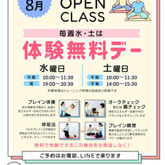 【イルチブレインヨガ】無料体験オープンクラス