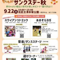 清水坂サンクスデー秋～赤ちゃんも！幅広い世代で楽しめるコーナー盛...