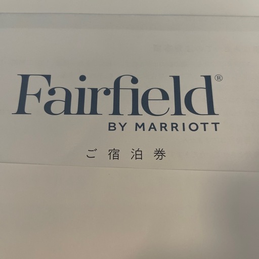 フェアフィールドバイマリオット　宿泊券