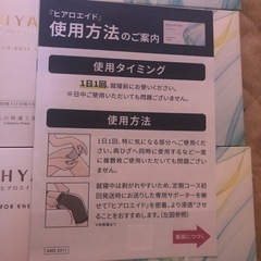 ヒアロエイド