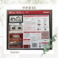 やきまるⅡ Iwatani 新品未開封品の画像