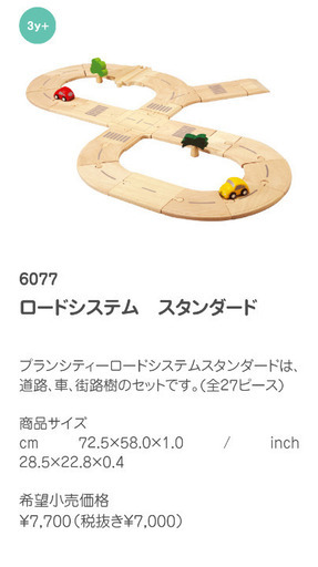 【プラントイ】プランシティー　スタンダード(1枚ないです)