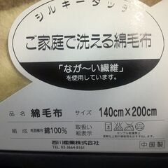 ★未使用 洗える 綿毛布 2枚セット 西川産業 GEOFFREY BEENE 140×200cm 綿100％ 寝具 リーフの画像