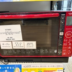 【トレファクイオンタウン上里店】HITACHIのスチームオーブン...