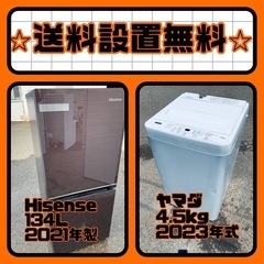 ✨今だけのチャンス✨冷蔵庫&洗濯機セット販売中⭐️送料・設置無料⭐️