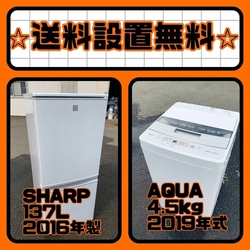 新生活応援❗️送料・設置無料❗️冷蔵庫\u0026洗濯機割引セール⭐️