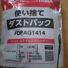 ハンディクリーナー用ダストパック アイリスオオヤマの画像