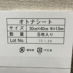 【未開封品】日本特殊塗料 防音一番オトナシート(5枚入り)の画像