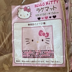 ハローキティ　ラグマットの画像