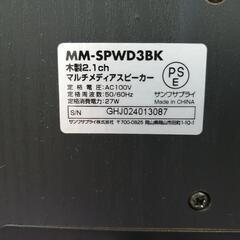 SANWA SUPPLY MM-SPWD3BK スピーカーの画像