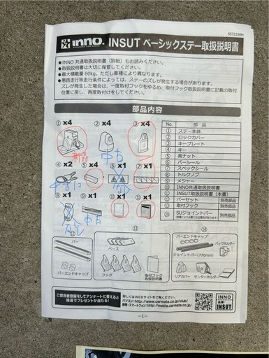 カーメイト(CARMATE) inno(イノー) 車種別 【スクエアタイプ】 INSUT単体