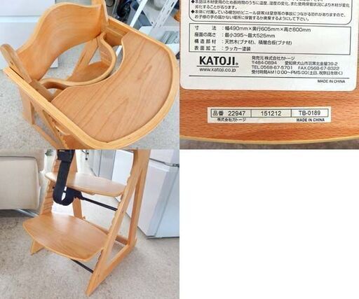 KATOJI ベビーチェア テーブル付き 22947 木製 カトージ 子供用 イス ハイチェア☆ 札幌市北区屯田 